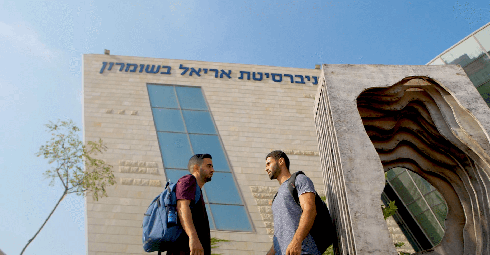 המכללה הטכנולוגית להנדסאים באריאל