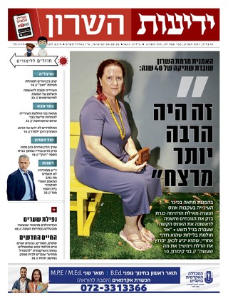 שער 'ידיעות השרון'