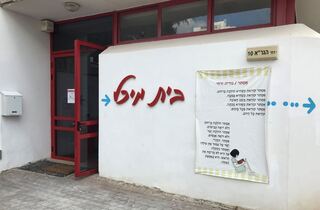 ספריית בית מיכל