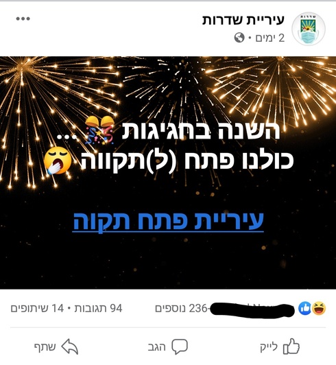 פוסט שפרסמה עיריית שדרות בליל הסילבסטר
