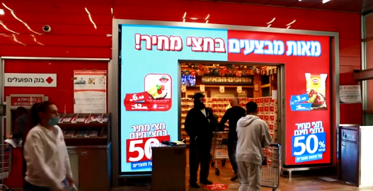 חמישים אחוז הנחה בחצי חינם