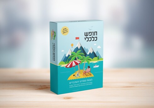 "חופש כלכלי" - עמית אופיר