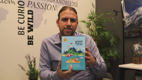 "חופש כלכלי" - עמית אופיר