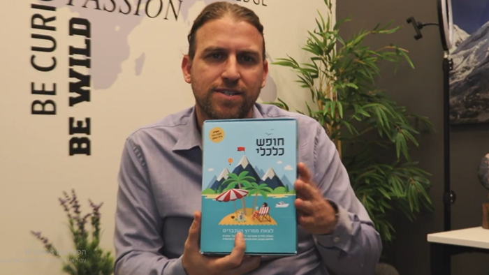 "חופש כלכלי" - עמית אופיר