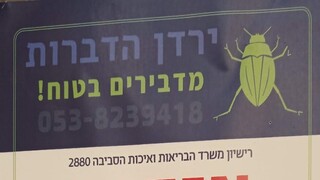 ירדן הדברות