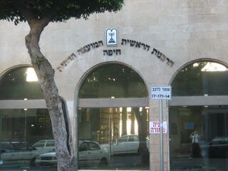 המועצה הדתית חיפה